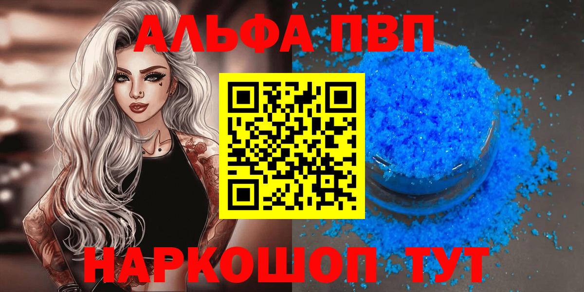 Альфа ПВП  A-PVP VHQ  APVP кристаллы  Вход с VPN  Нижний Тагил  A PVP СК КРИС 