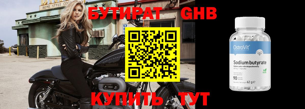 Бутират 99%  БУТИРАТ  Нижний Тагил  Вход с VPN 