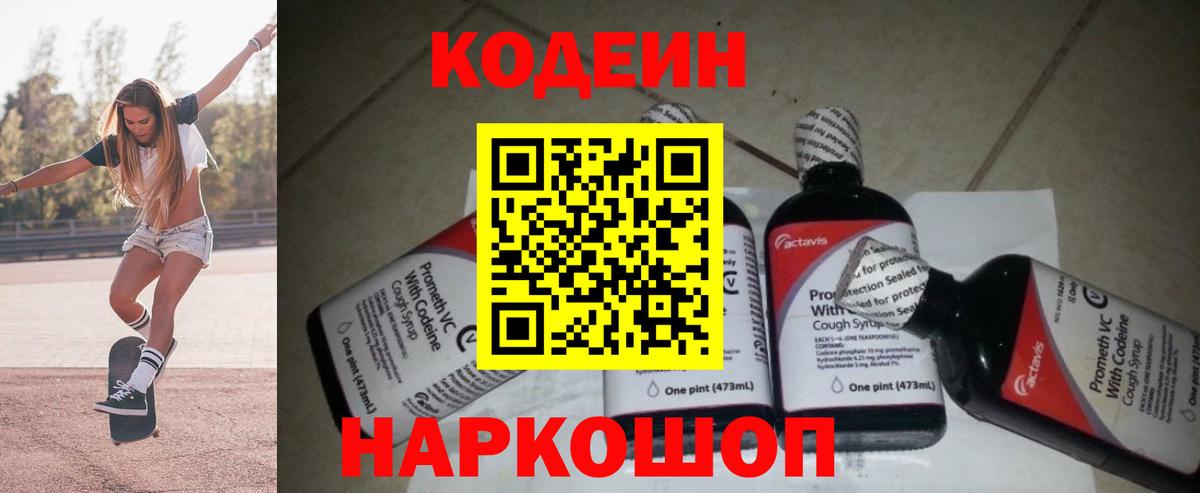 Codein напиток Lean (лин)  Вход с VPN  Нижний Тагил 