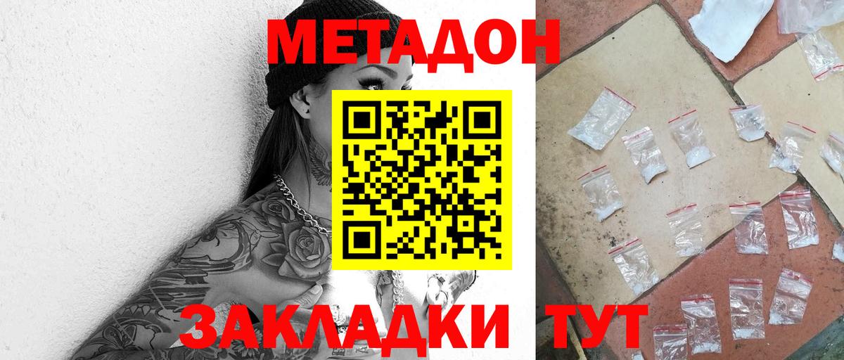 Метадон methadone Нижний Тагил