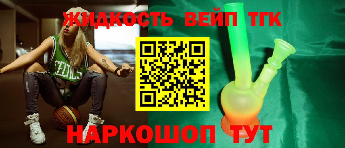 ТГК вейп Нижний Тагил